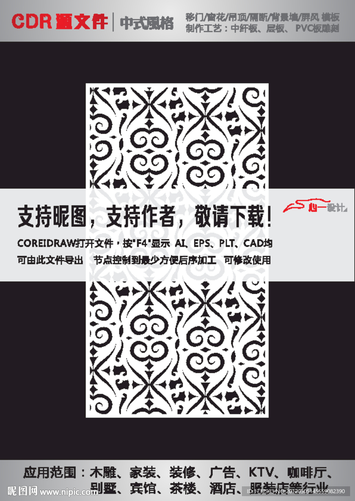 雕花隔斷