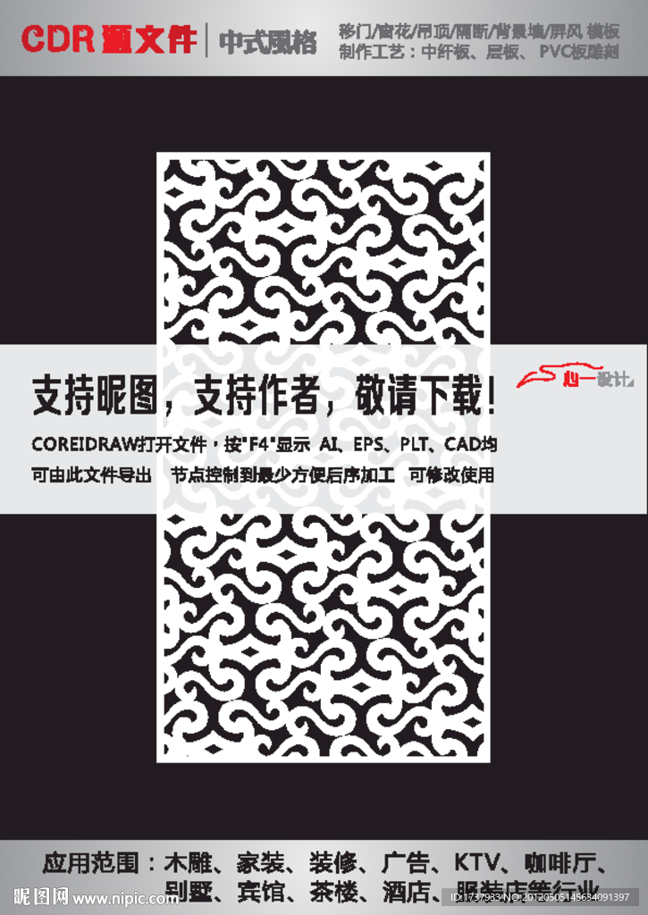 雕花隔斷