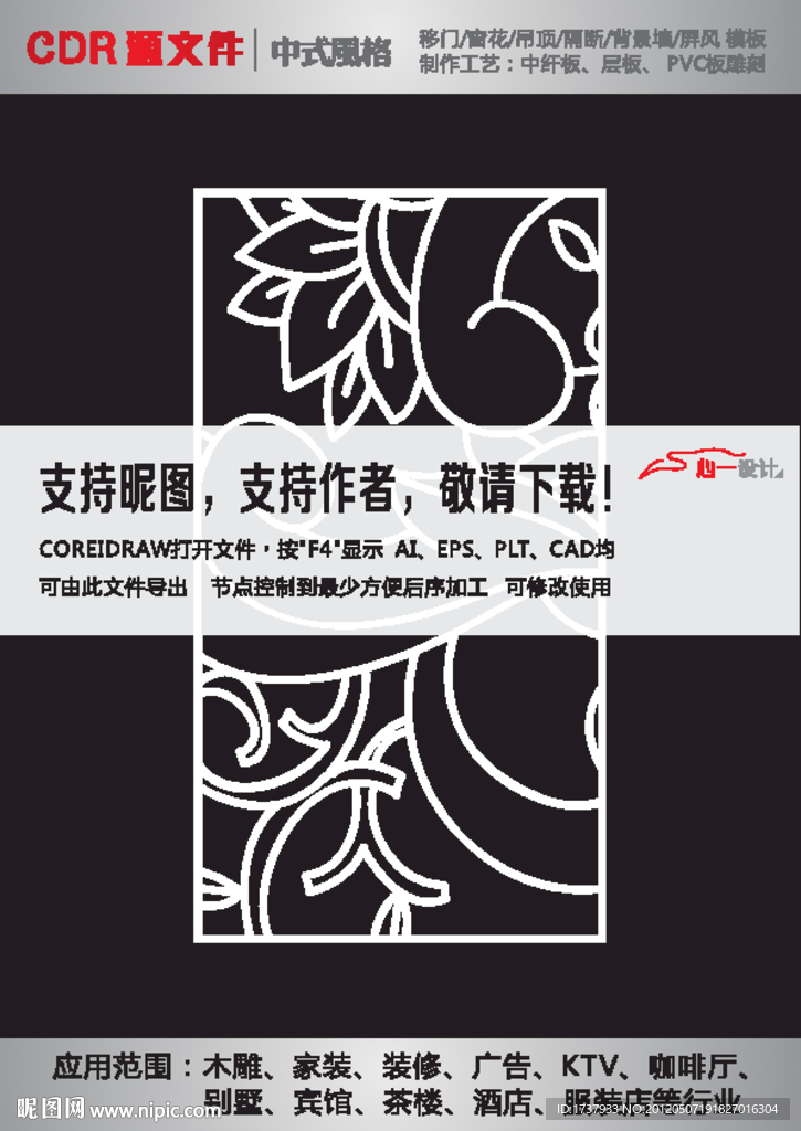 雕花隔斷