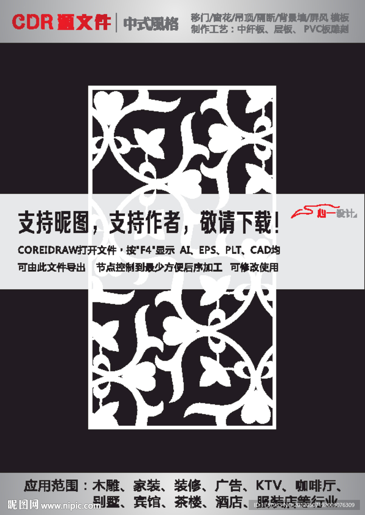 雕花隔斷