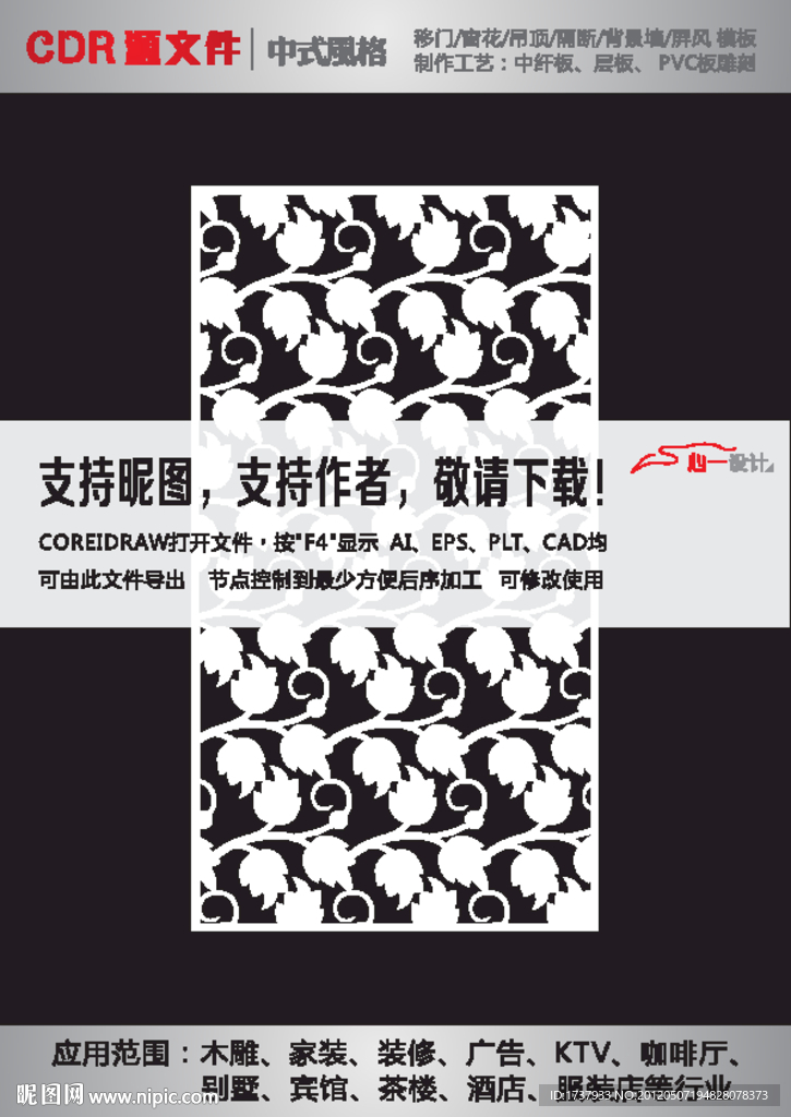 雕花隔斷