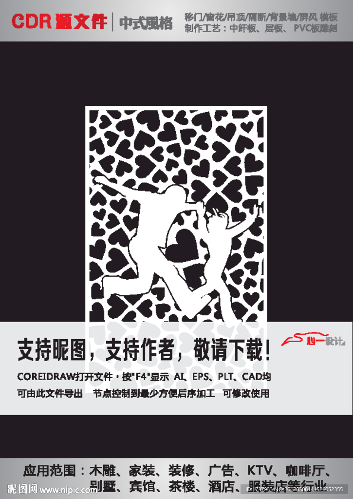 情人雕刻隔斷