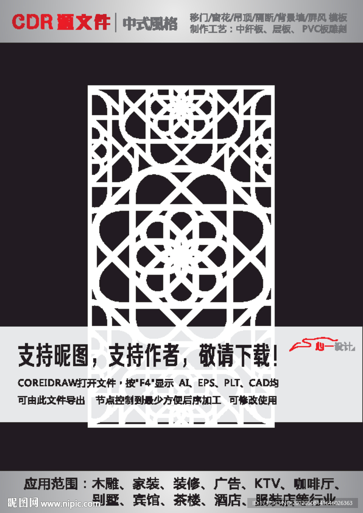 雕花隔斷