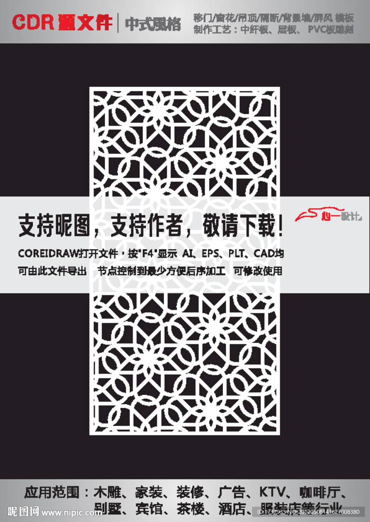 雕花隔斷