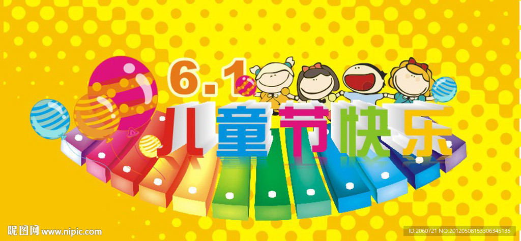 2012 六一兒童節日