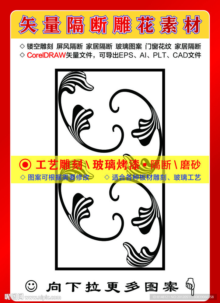 雕刻花紋