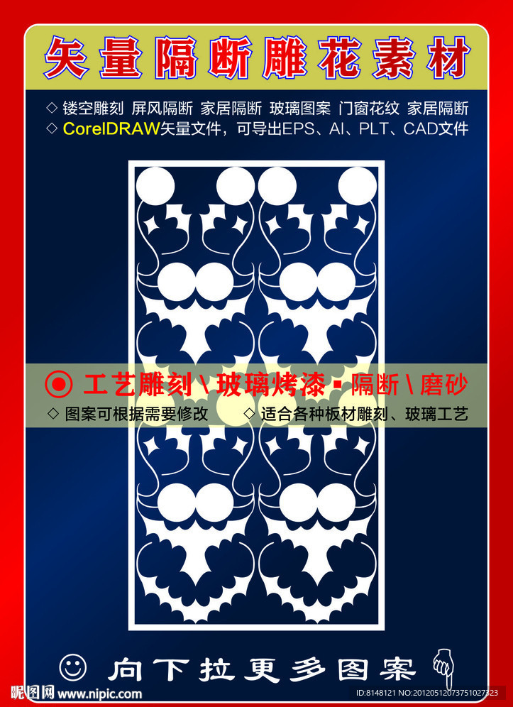 雕刻花紋