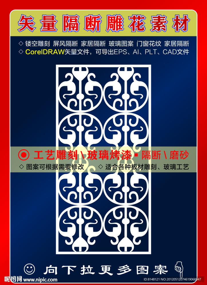 雕刻花紋