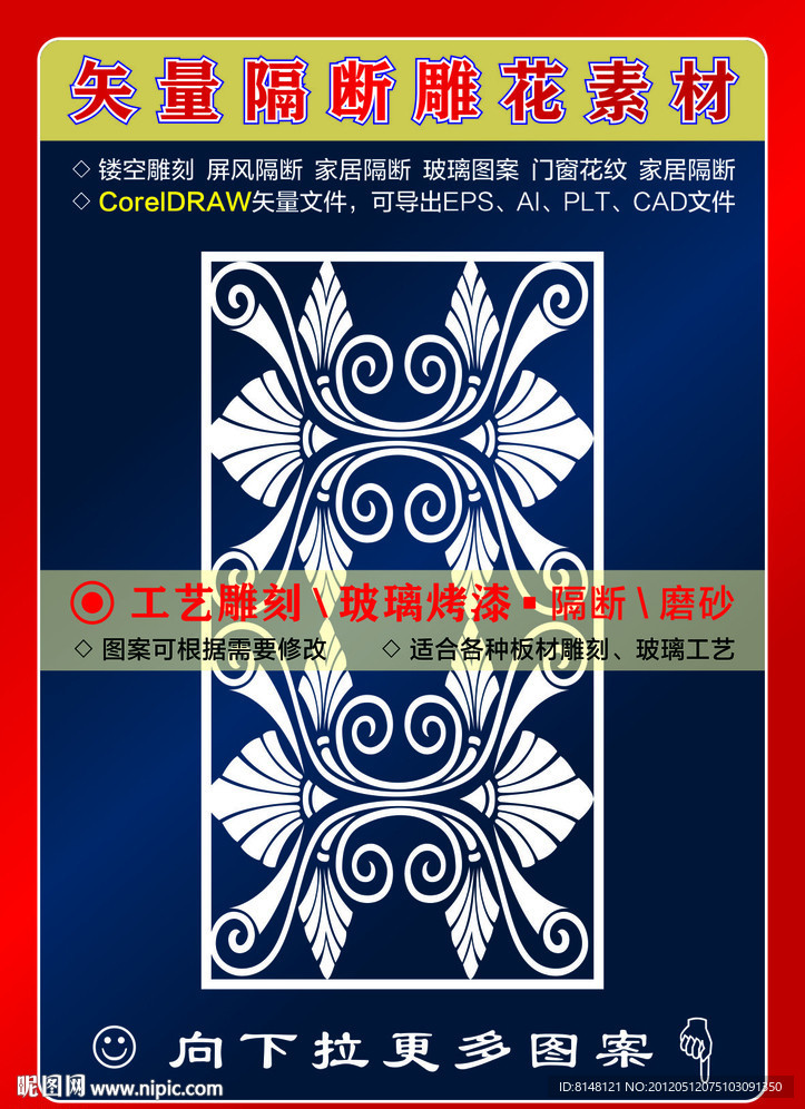 雕刻花紋