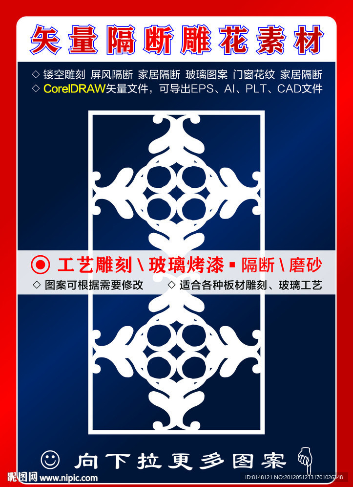 雕刻花紋