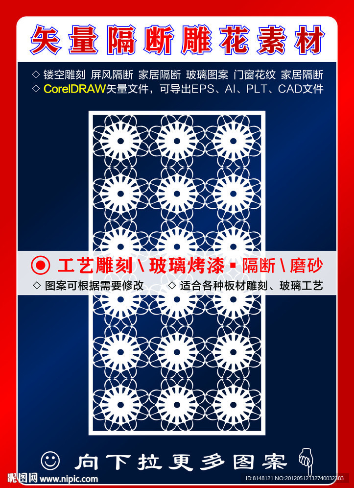 雕刻花紋