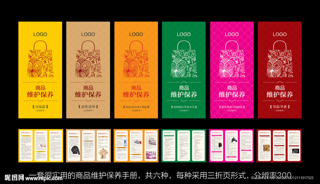 商品維護保養手冊