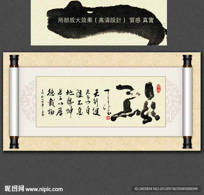 自强不息书法字画卷轴设计设计图__展板模板_广告设计_设计图库_昵图