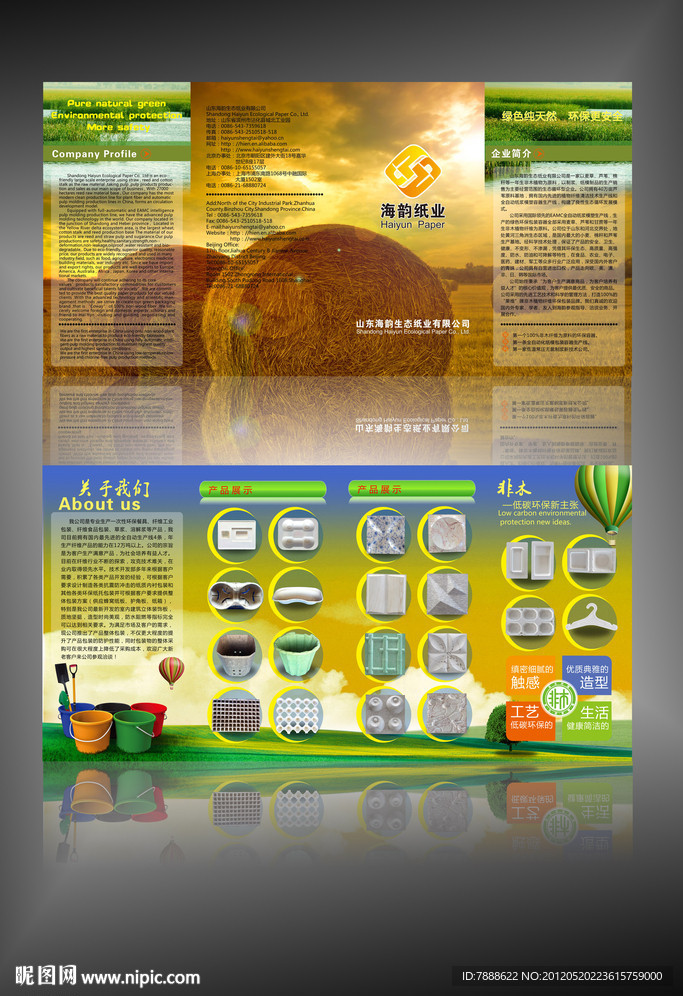 生态纸业公司工业包装宣传折页设计