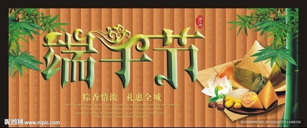 端午節(jié) （字為位圖）