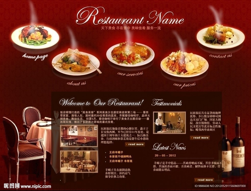 饭店餐厅广告宣传网站flash源文件