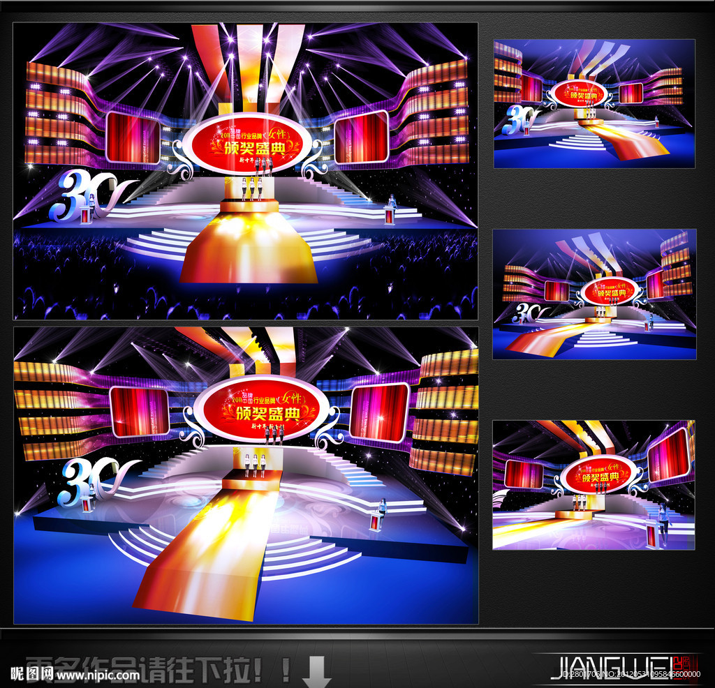 30周年慶典舞臺(tái)
