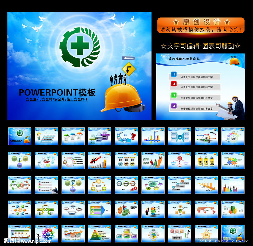 安全生產PPT幻燈片模板 安全月 安全帽 施工安全