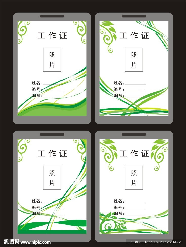 胸卡工作证图片