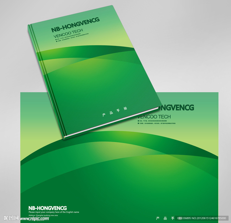 绿色大气产品画册封面设计 图片下载