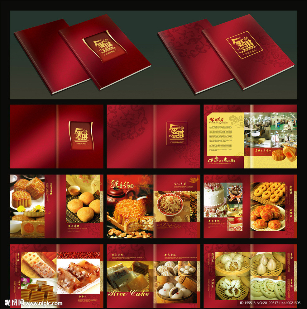 食品畫冊設計