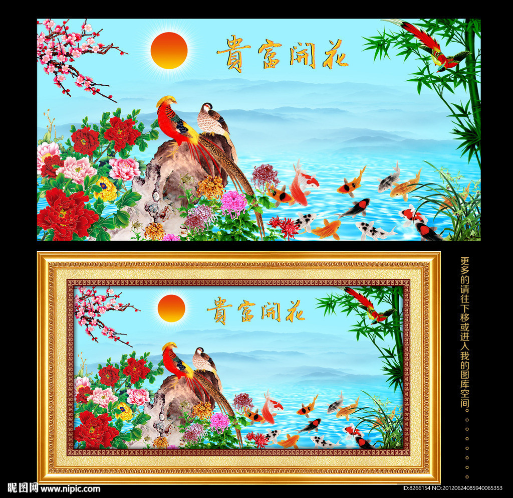 山水画花开富贵九鱼图国画风景画年年有余鸟语花香牡丹图片