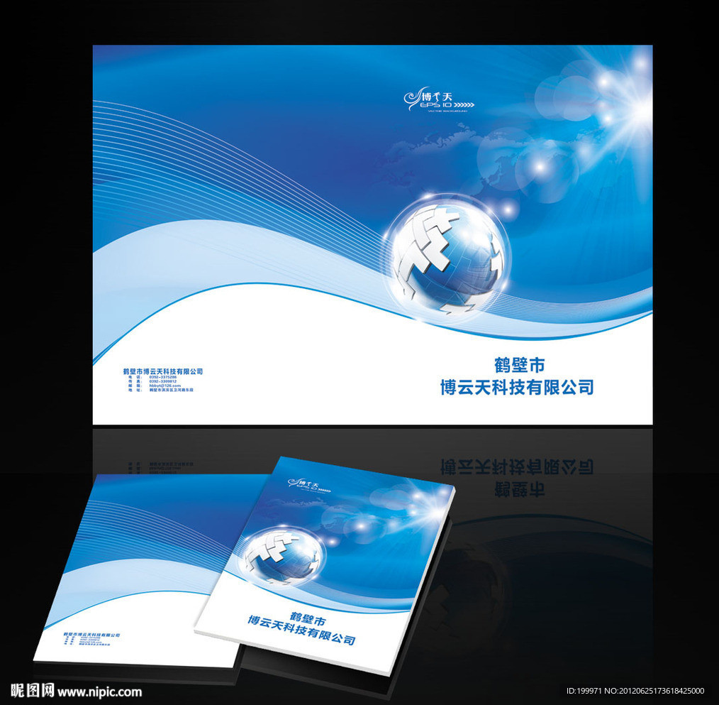 科技畫冊封面