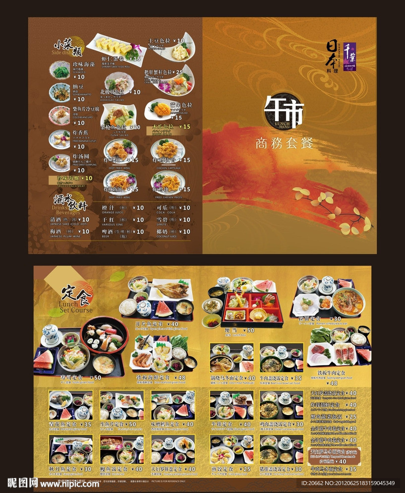 日式午市商务套餐菜单