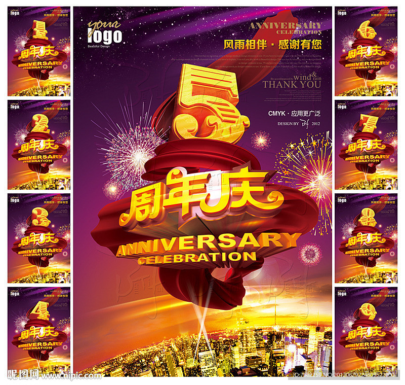 周年慶