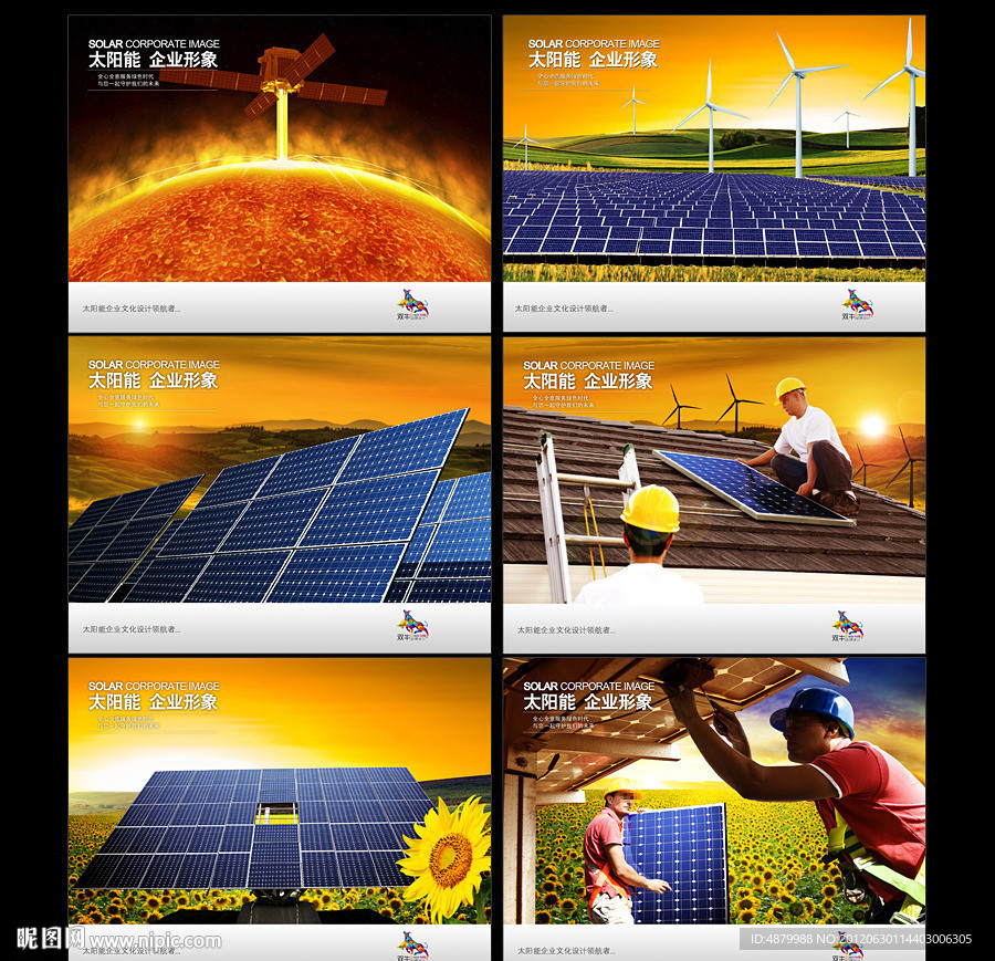 太阳能画册 节能环保 低碳