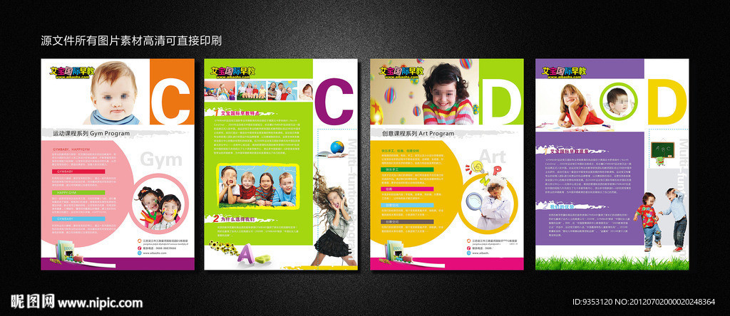 早教中心 亲子 教育 幼儿园单张设计图__dm宣传单_广告设计_设计图库
