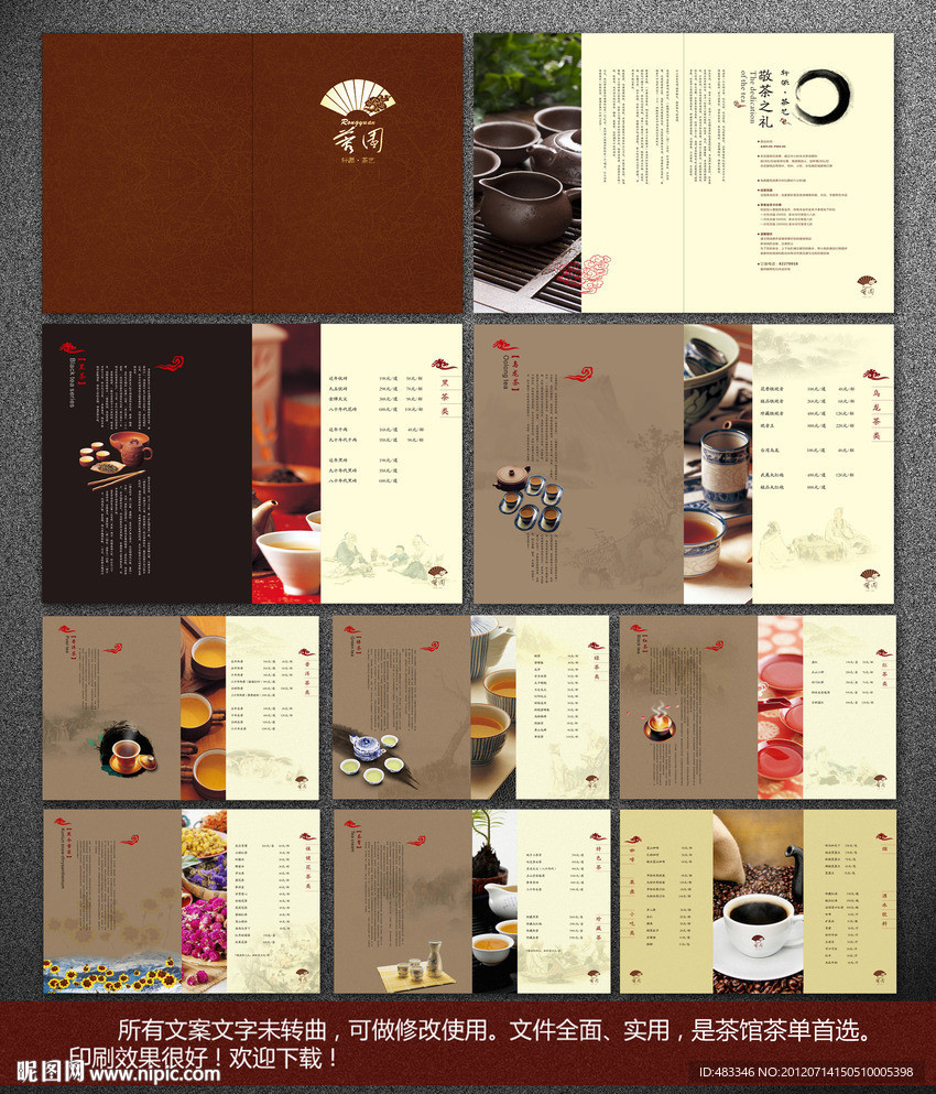 高檔 古典 茶譜 茶單 畫冊圖片