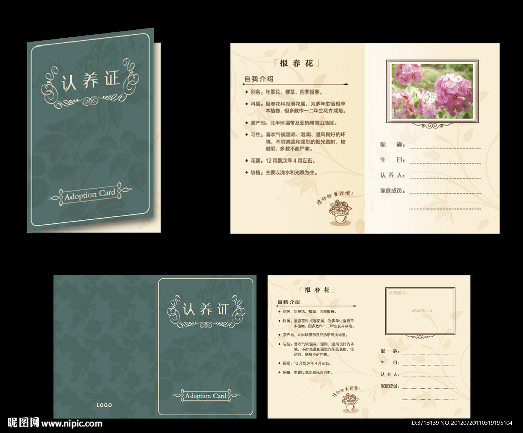 認(rèn)養(yǎng)證