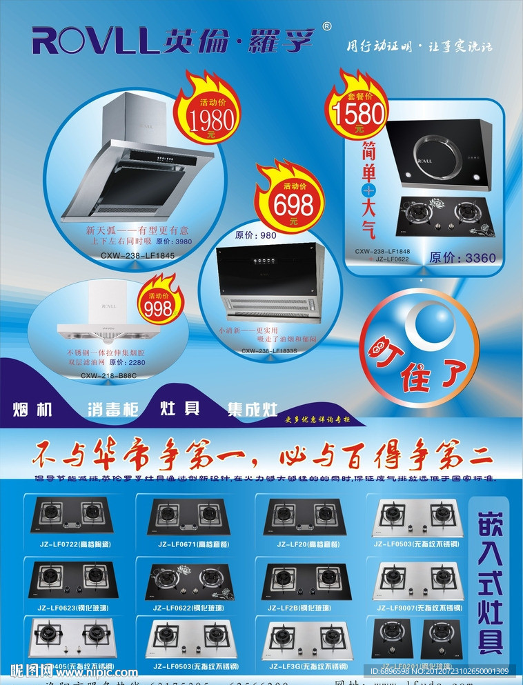 英倫羅孚煙機灶具活動宣傳單