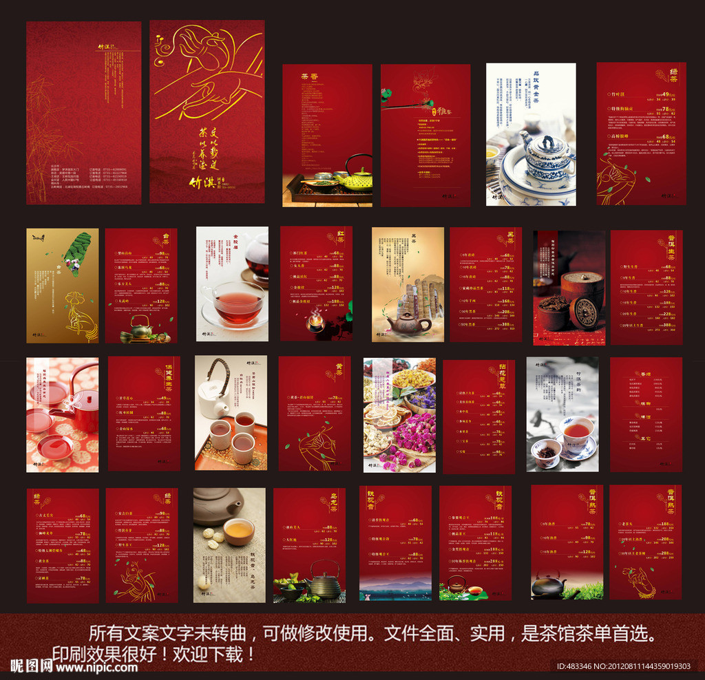 茶館茶譜