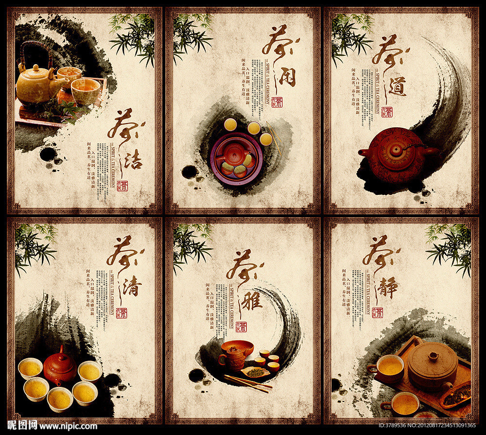 中国风古典水墨茶文化
