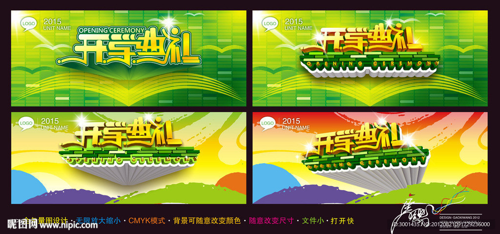 开学典礼图片