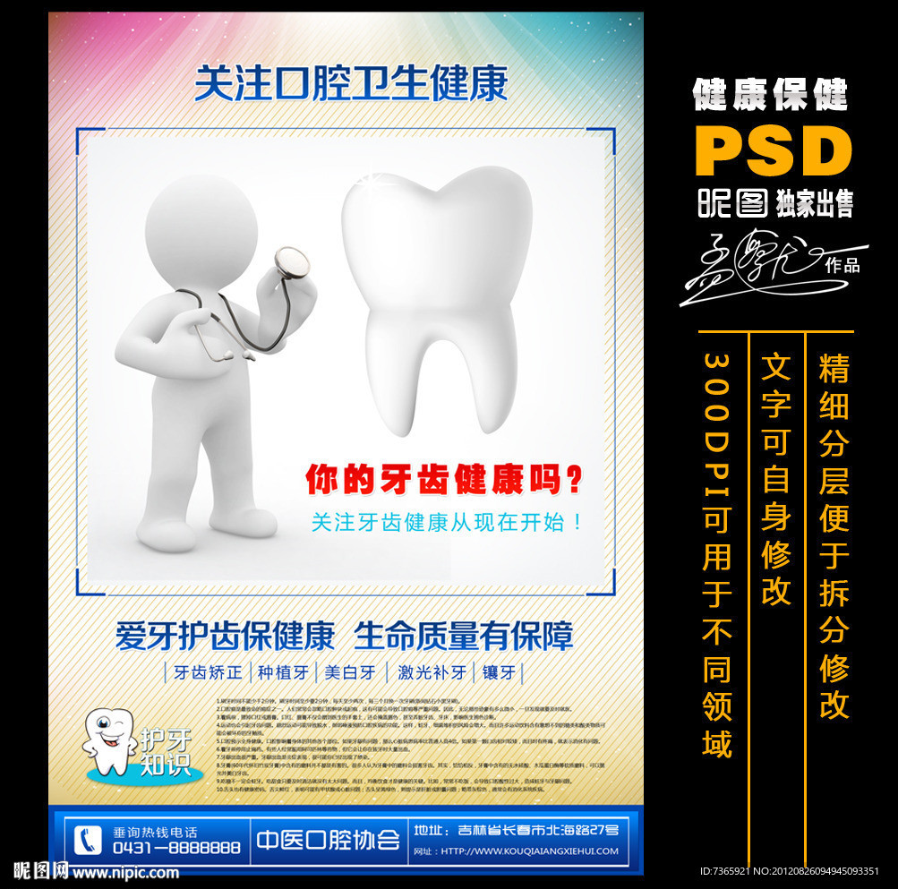 牙科广告 口腔广告 牙科宣传画图片