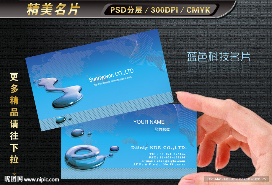 蓝色网络科技IT行业名片PSD模板