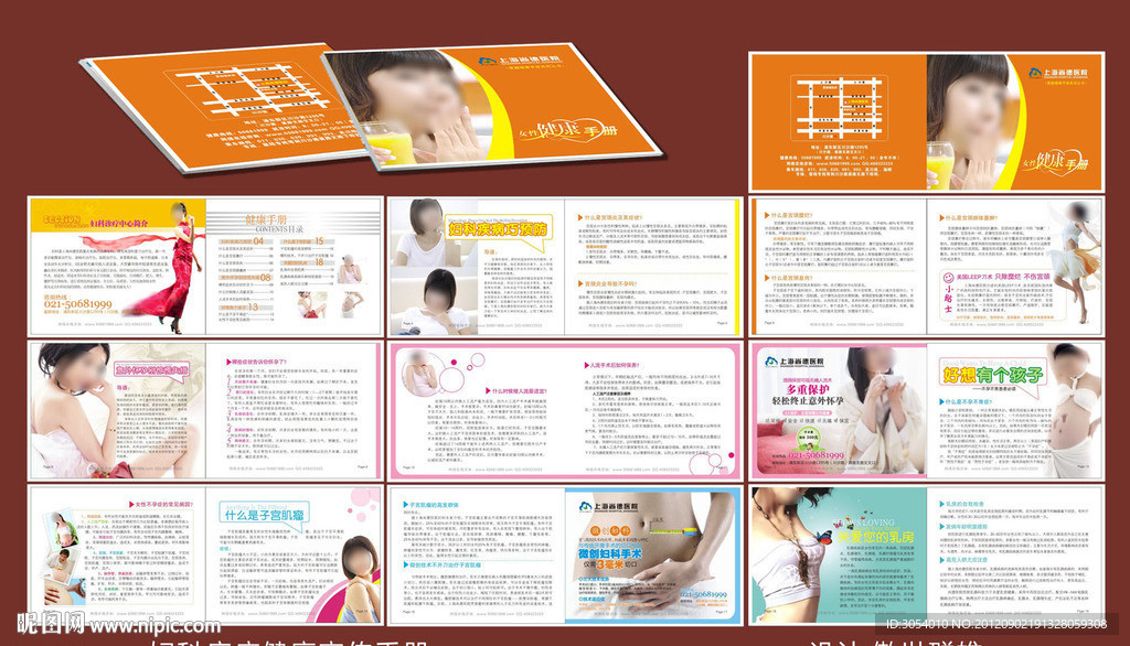 妇科疾病健康宣传手册