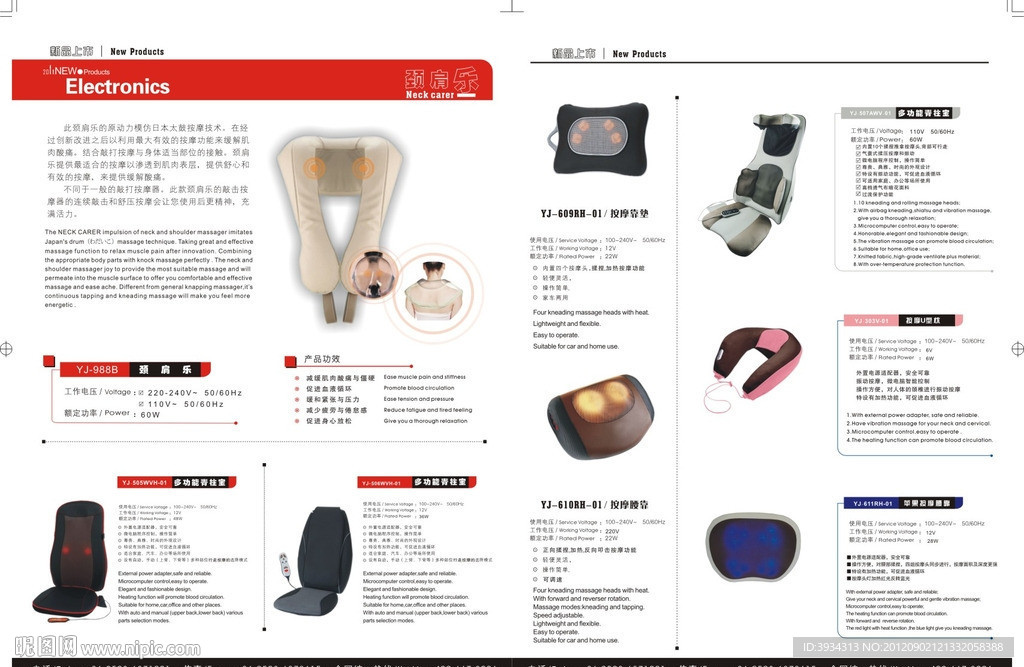 按摩器畫冊