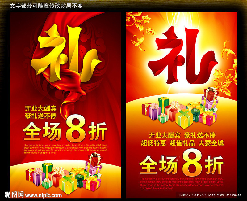 禮 促銷 好禮 開業(yè)有禮