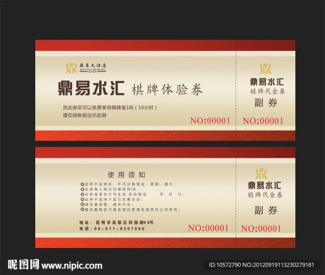 水療代金券