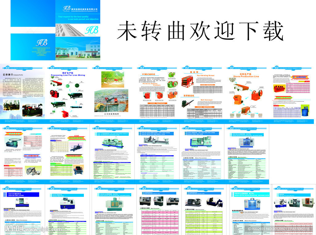 碎石機畫冊