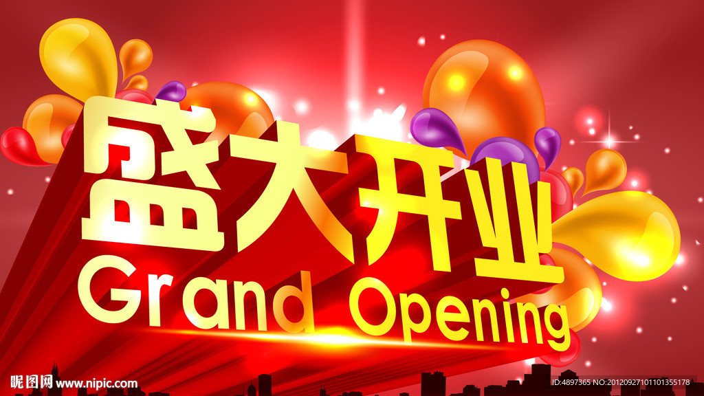 開業(yè)