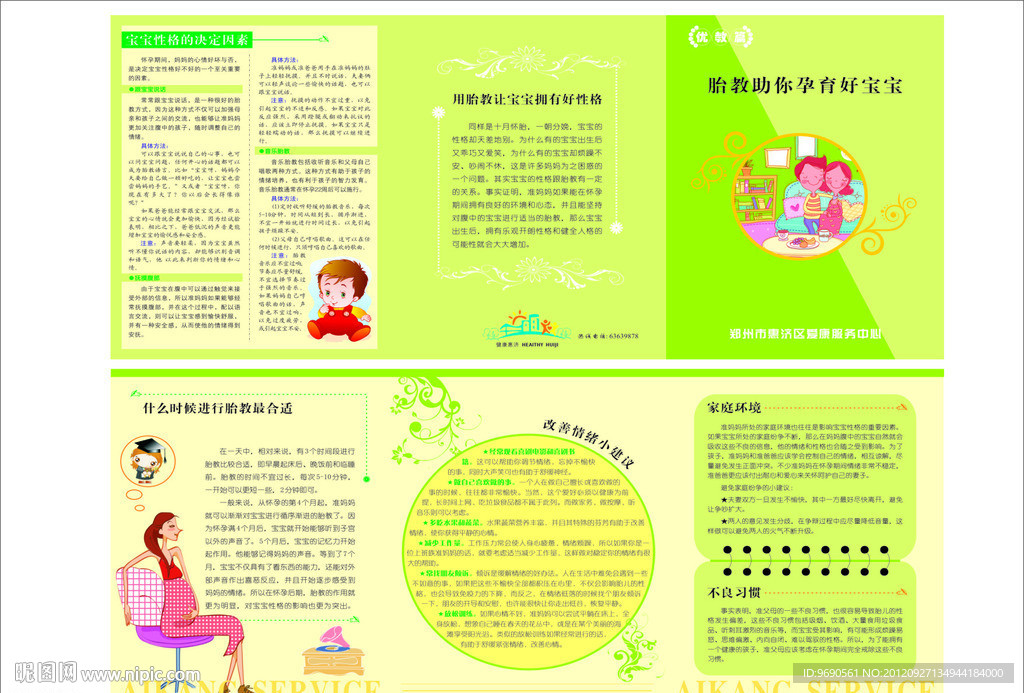 胎教祝你孕育好寶寶