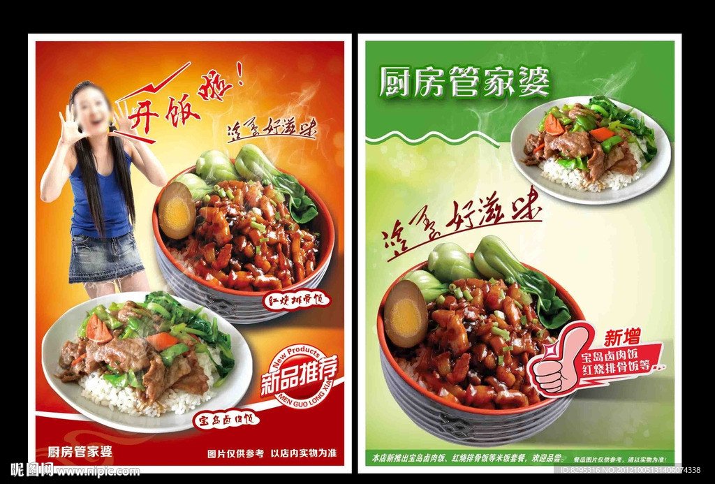快餐 海報