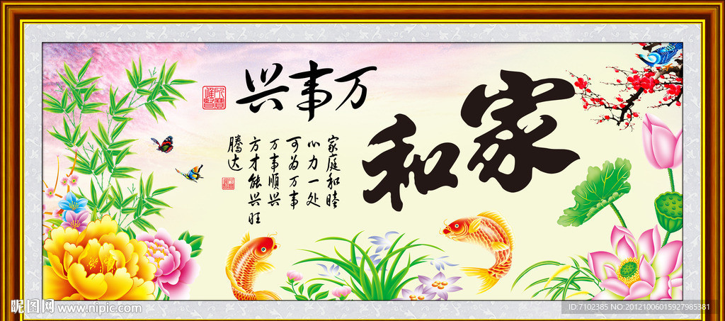 家和萬事興