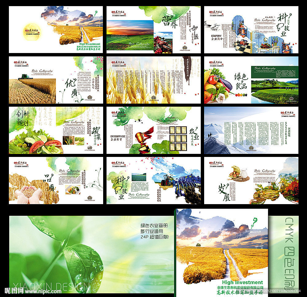 农业招商加盟手册 农业画册