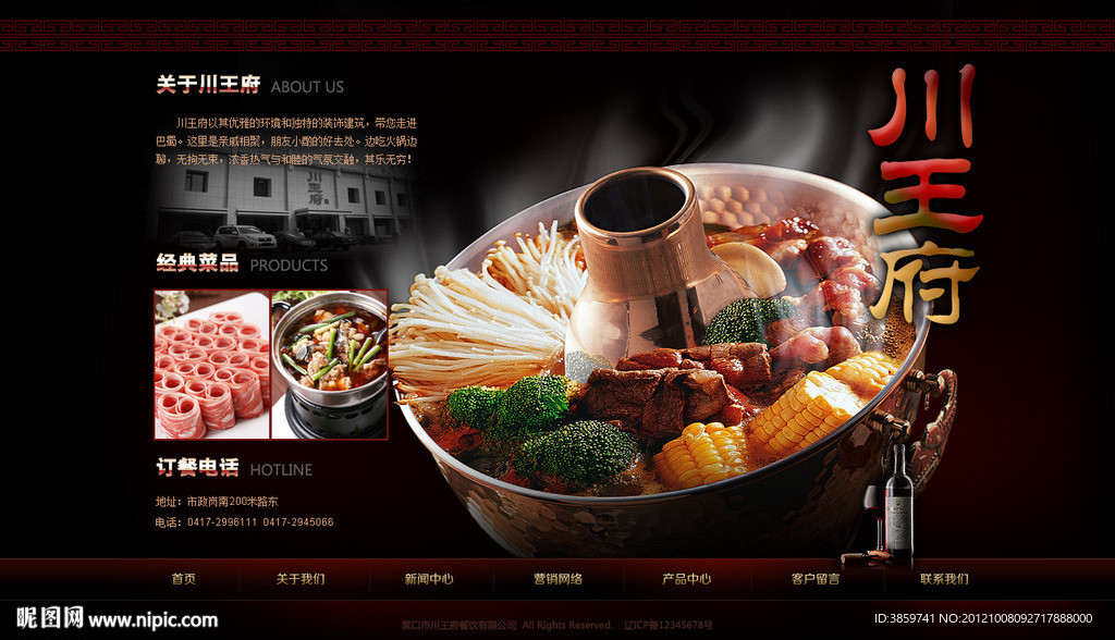 原創(chuàng)時尚美食川菜火鍋餐飲酒店中文網(wǎng)站模版 無網(wǎng)頁代碼